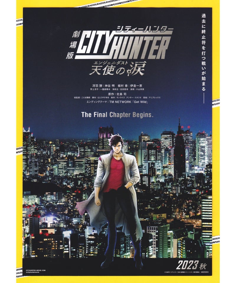 ①シティーハンター 天使の涙 エンジェルダスト 劇場版 | 映画チラシ