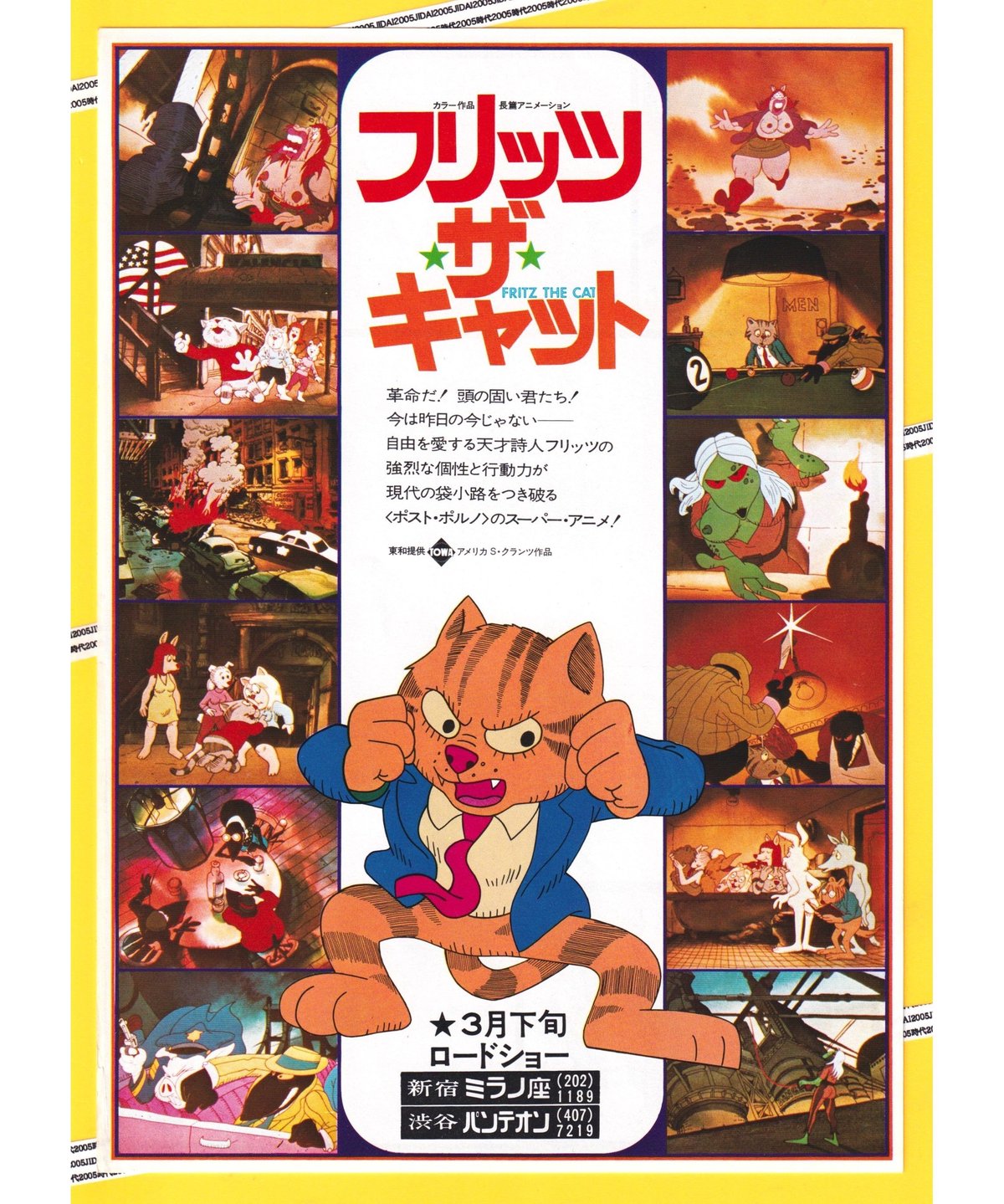 シ*コ様 映画チラシ「キャットバルー」 キャット・バルー(映画)の無料