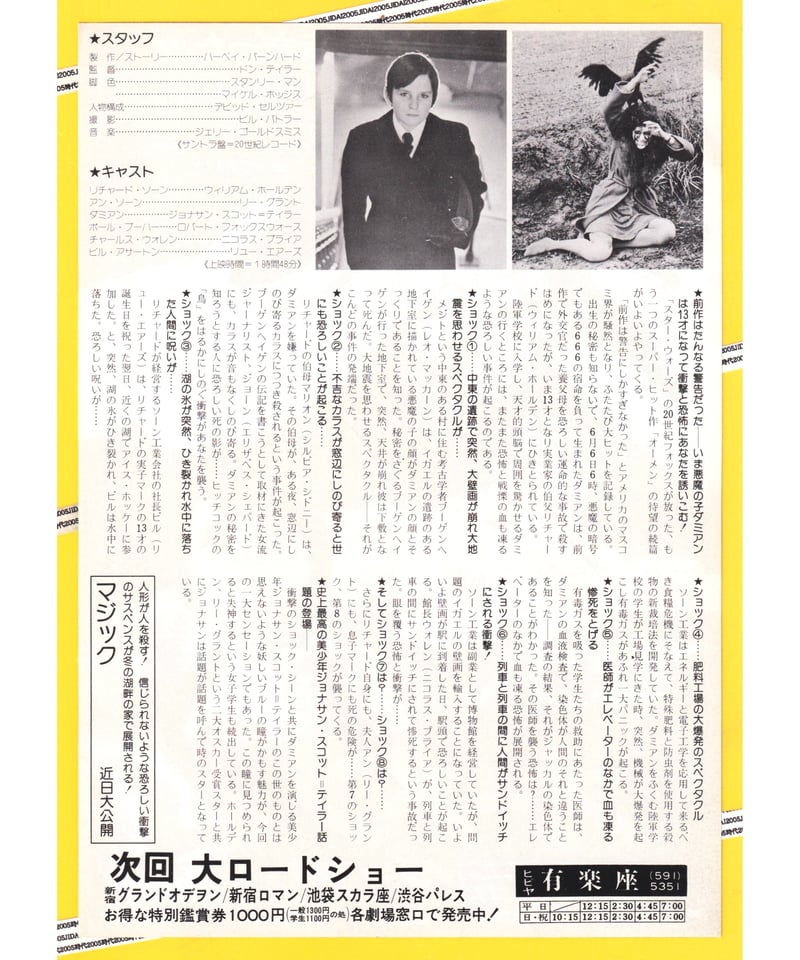 映画 オーメン2 ダミアン B5映画チラシ フライヤー 映画 オーメン2 ダミアン B5映画チラシ フライヤー Ⓟオーメン2