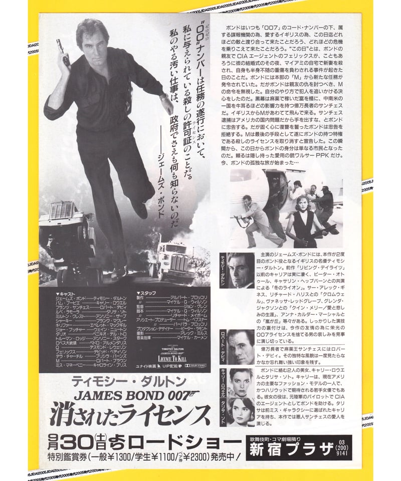 ①007／消されたライセンス［第16作］ | 映画チラシ・フライヤー