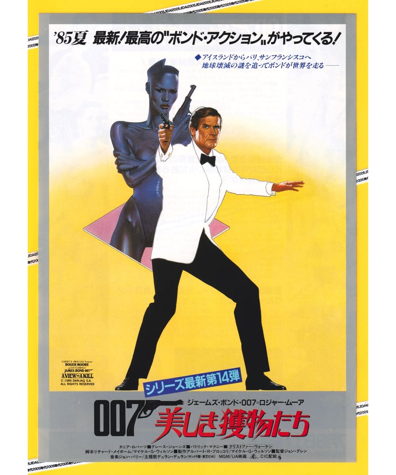 007フライヤー 映画 チラシ ロジャー・ムーア 15作品 ヴィンテージ 007フライヤー 映画 チラシ ロジャー・ムーア 15作品 ヴィンテージ