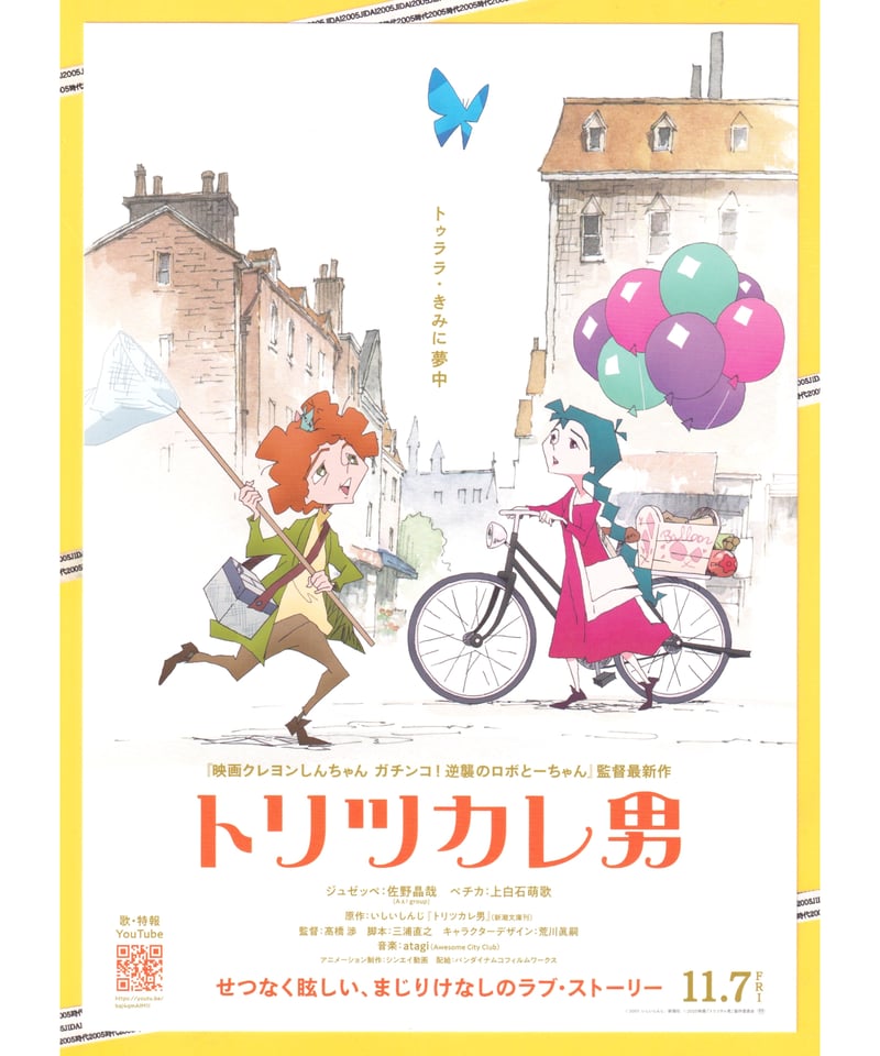 ①トリツカレ男 | 映画チラシ・フライヤー・パンフレット販売 大辞典