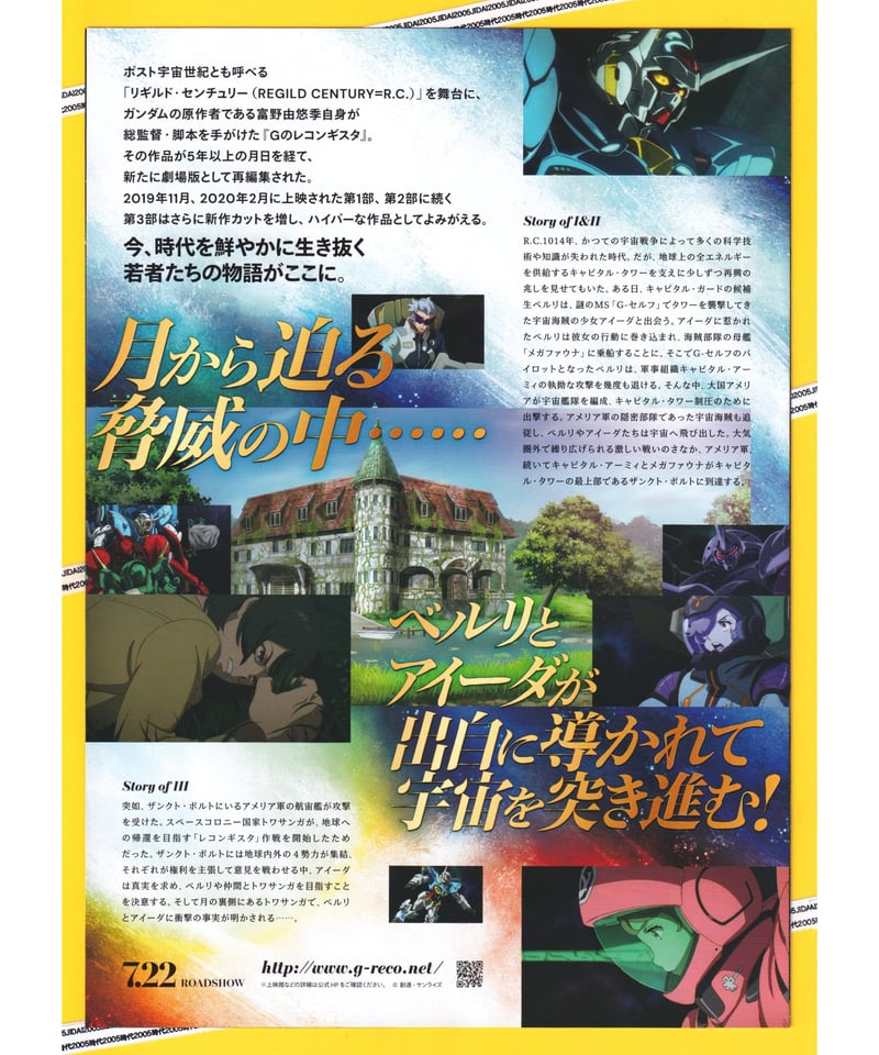 Gundam ガンダム Gのレコンギスタ III 宇宙からの遺産 | 映画チラシ