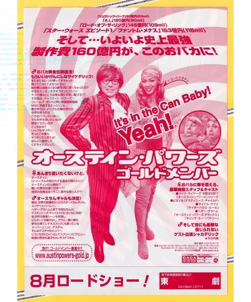 ①オースティン・パワーズ ゴールドメンバー | 映画チラシ・フライヤー