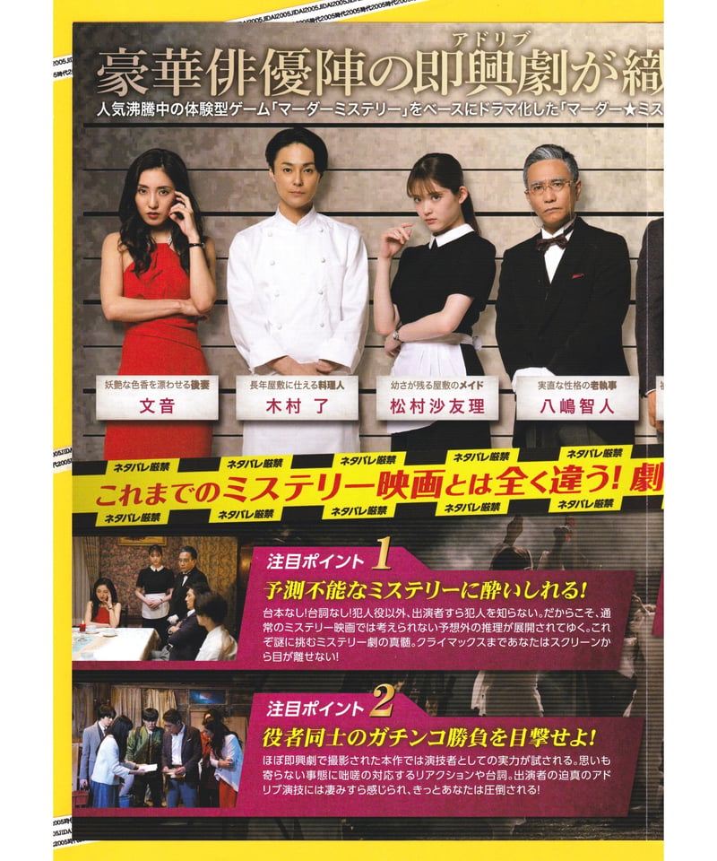 劇場版マーダー★ミステリー 探偵・班目瑞男の事件簿［DVD+パンフレット］ マーダー☆ミステリー 探偵・斑目瑞男の事件簿 鬼灯村伝説 呪いの血