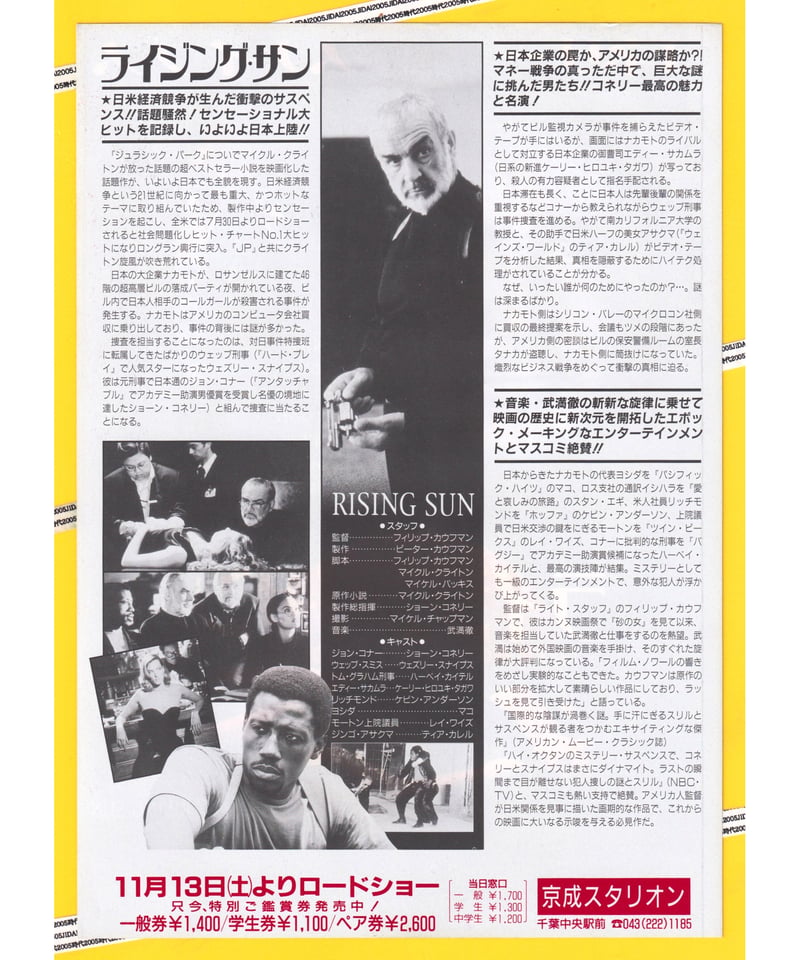 ライジング・サン | 映画チラシ・フライヤー・パンフレット販売 大辞典