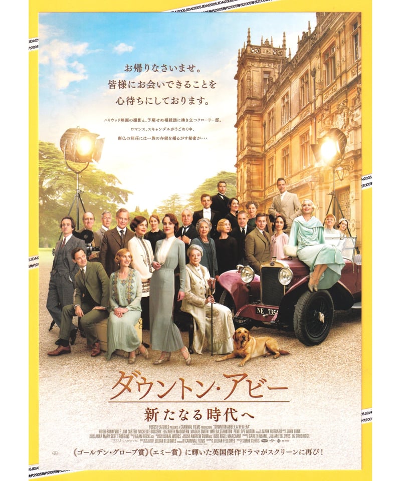 ダウントン・アビー 新たなる時代へ | 映画チラシ・フライヤー