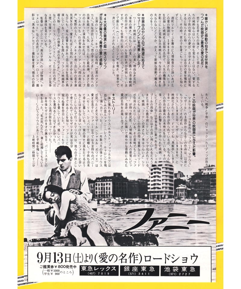 ファニー【1975年再公開版】 | 映画チラシ・フライヤー・パンフレット