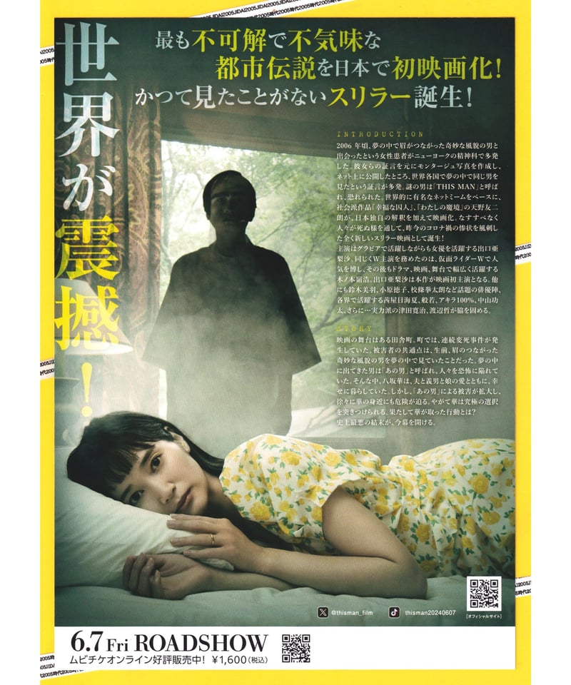 THIS MAN | 映画チラシ・フライヤー・パンフレット販売 大辞典