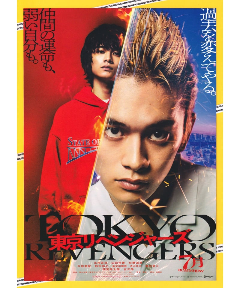 ①東京リベンジャーズ | 映画チラシ・フライヤー・パンフレット販売 大辞典