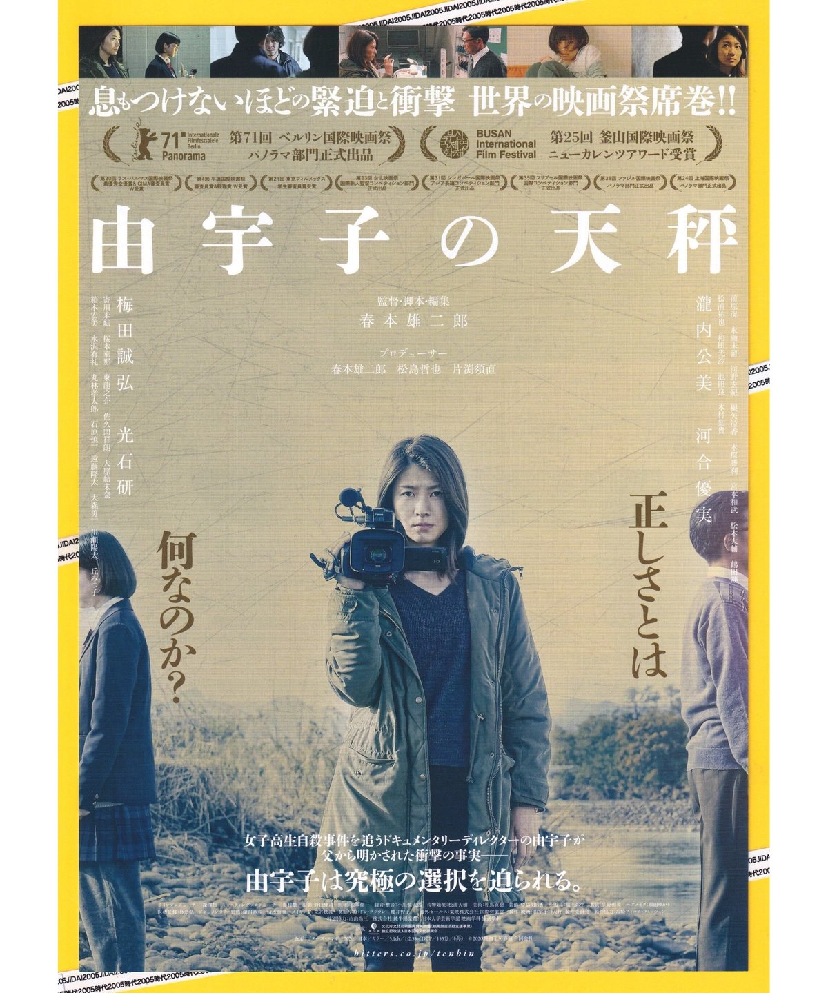 ①由宇子の天秤 | 映画チラシ・フライヤー・パンフレット販売 大辞典