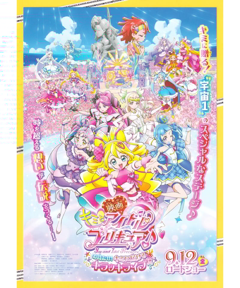 ②キミとアイドルプリキュア♪ お待たせ！キミに届けるキラッキライブ