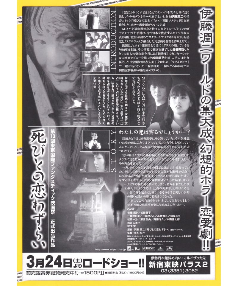死びとの恋わずらい | 映画チラシ・フライヤー・パンフレット販売 大辞典