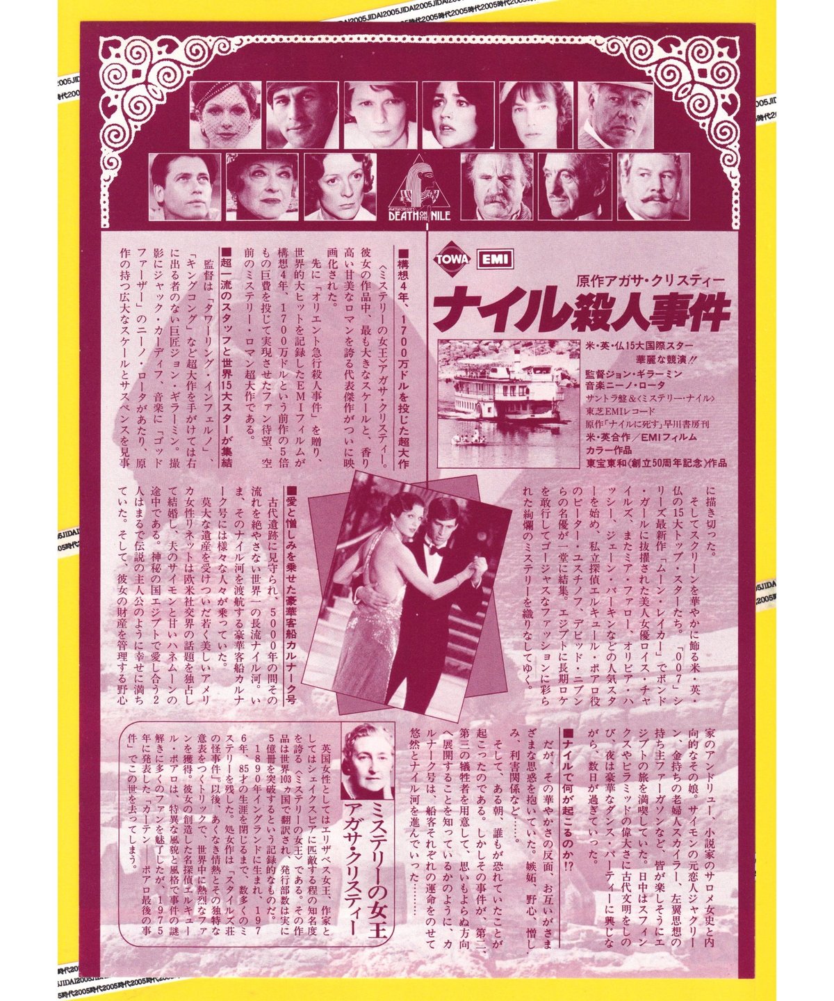 ②ナイル殺人事件 | 映画チラシ・フライヤー・パンフレット販売
