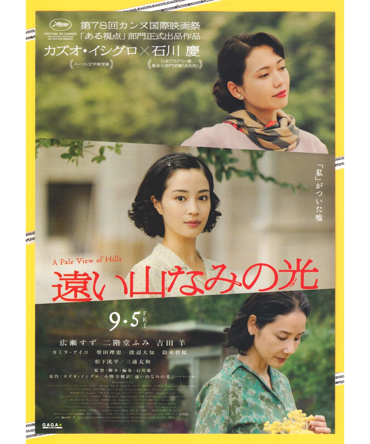 ①遠い山なみの光 | 映画チラシ・フライヤー・パンフレット販売 大辞典
