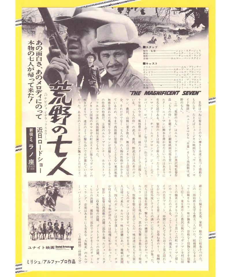 Ⓟ荒野の七人【1971年再公開版】 | 映画チラシ・フライヤー
