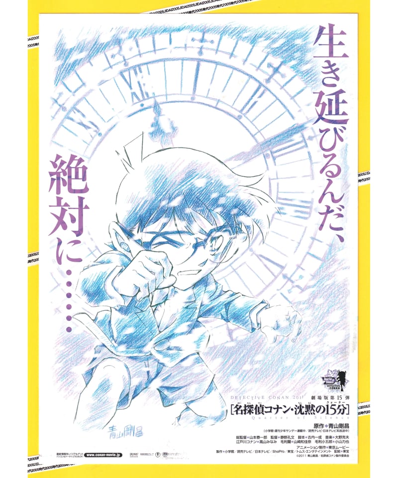 静野孔文監督直筆サイン入★　名探偵コナン 沈黙の15分 15周年メモリアルブック 名探偵コナン沈黙の15分（クォーター） 劇場版 VOLUME2