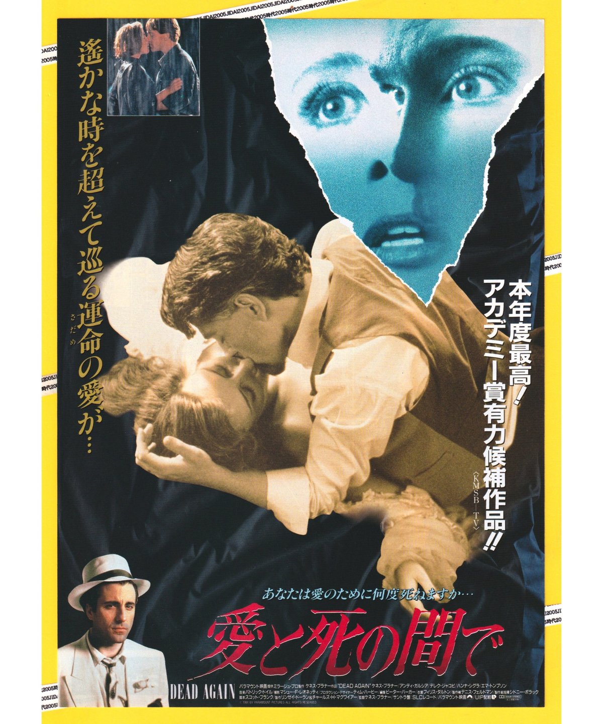 ②愛と死の間で | 映画チラシ・フライヤー・パンフレット販売 大辞典