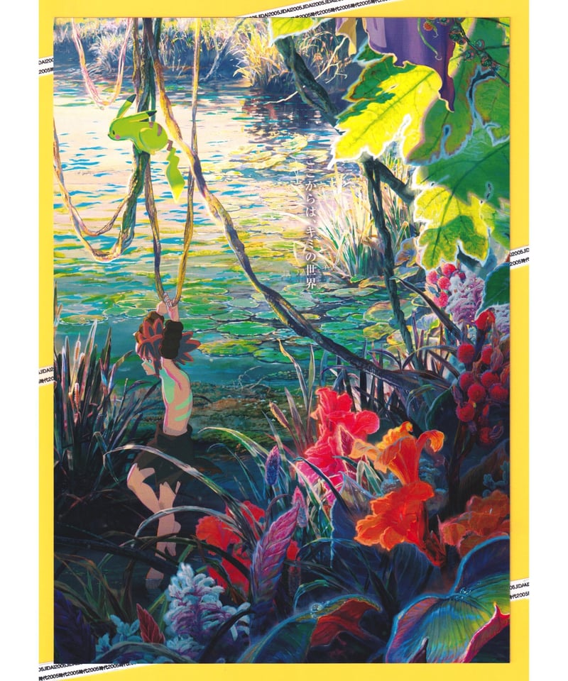 ④ポケットモンスター ココ 劇場版 | 映画チラシ・フライヤー