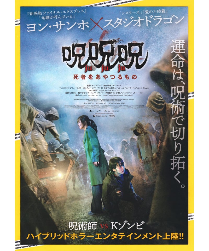 呪呪呪 jujuju 死者をあやつるもの | 映画チラシ・フライヤー