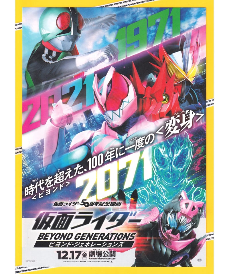 映画チラシ　商品リスト　さ～ひ　2022.4.23 ①仮面ライダー ビヨンド・ジェネレーションズ | 映画チラシ