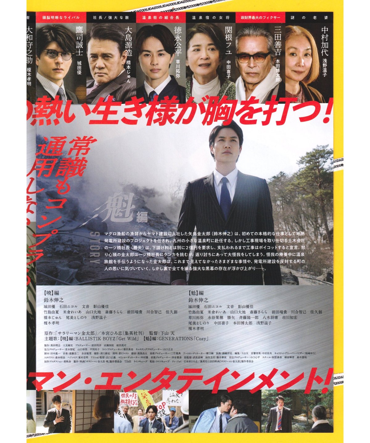 サラリーマン金太郎 【暁】編 | 映画チラシ・フライヤー