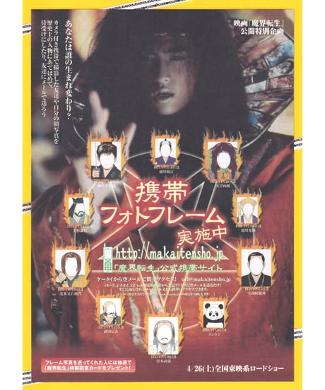 ③魔界転生【2003年窪塚洋介版】