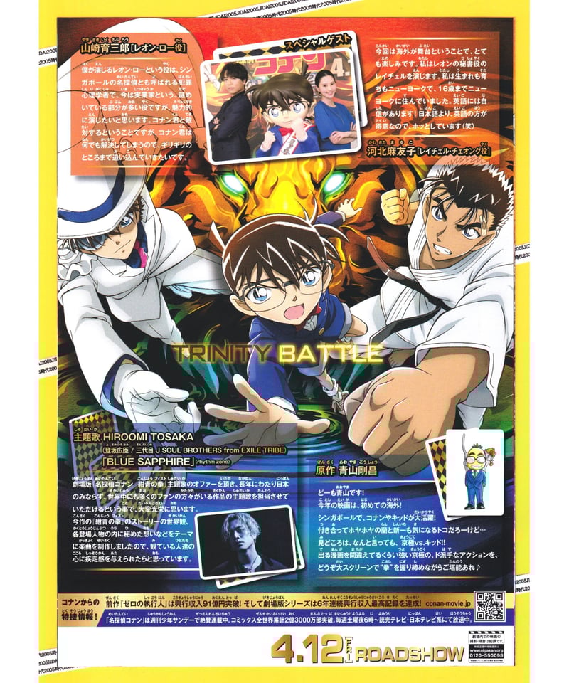 希少】名探偵コナン 映画 原画イラストフライヤー チラシ 青山剛昌 ②