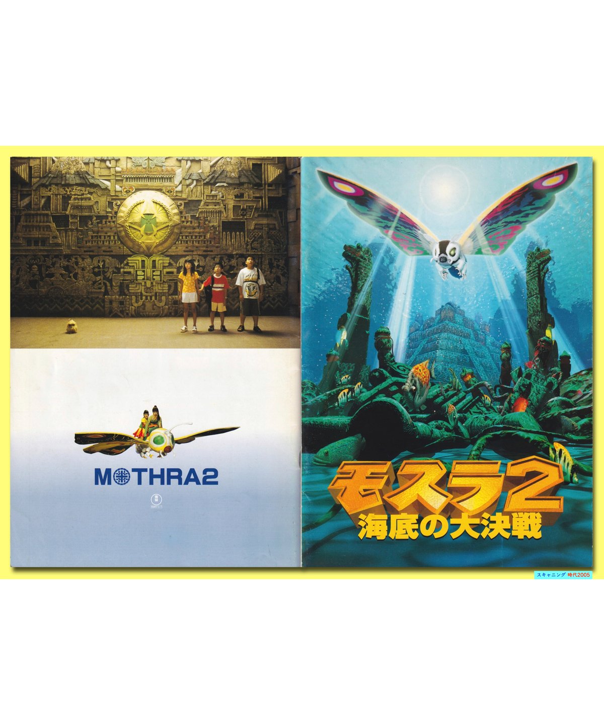 Ⓟモスラ2 海底の大決戦 | 映画チラシ・フライヤー・パンフレット販売