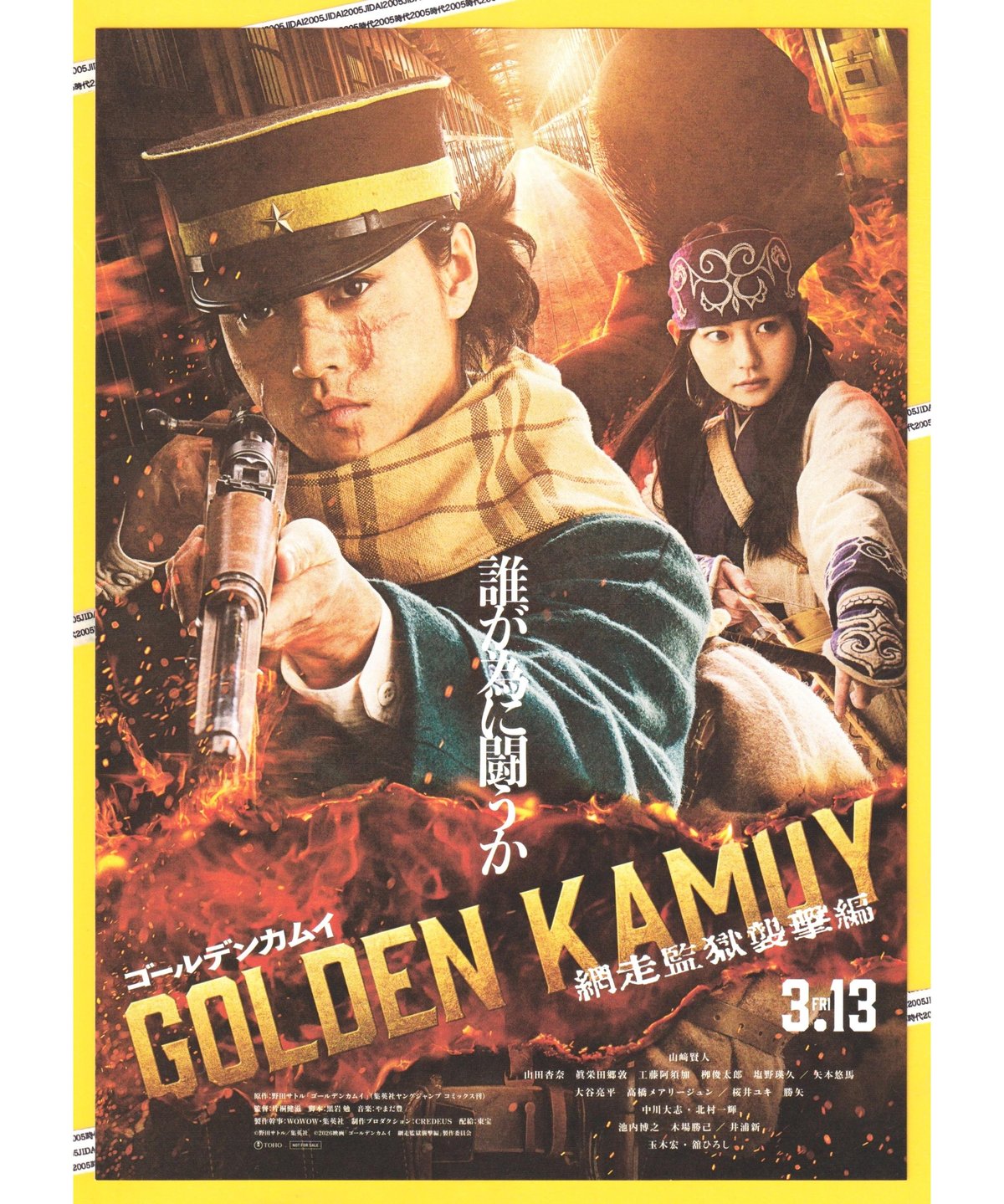 ①ゴールデンカムイ 網走監獄襲撃編 | 映画チラシ・フライヤー