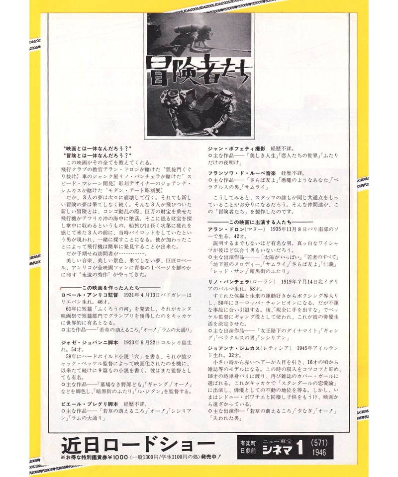 冒険者たち【1977年再公開版】 | 映画チラシ・フライヤー