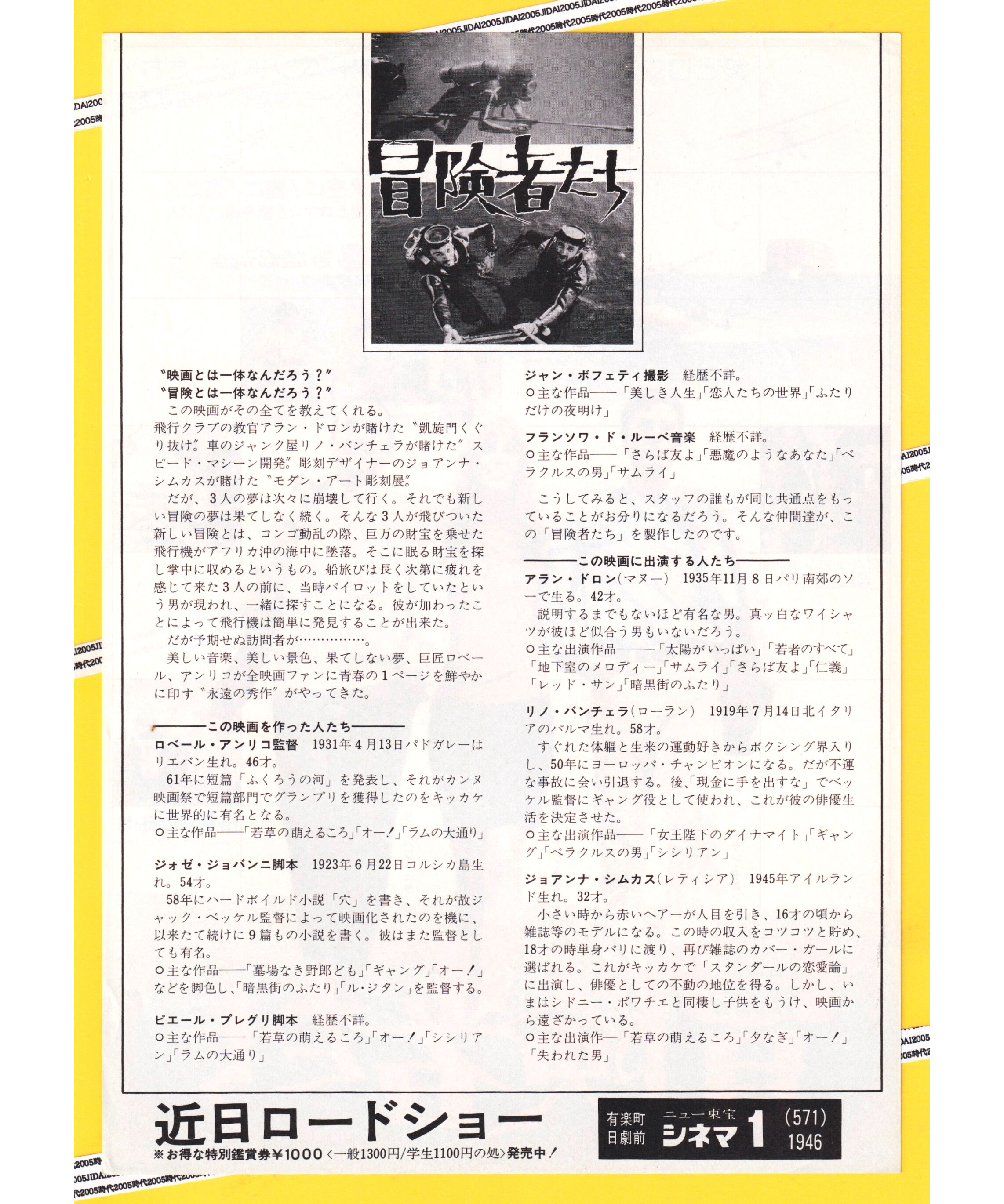冒険者たち/映画ポスター/1977年リバイバル版/B2映倫番号入り/平置き保存 original