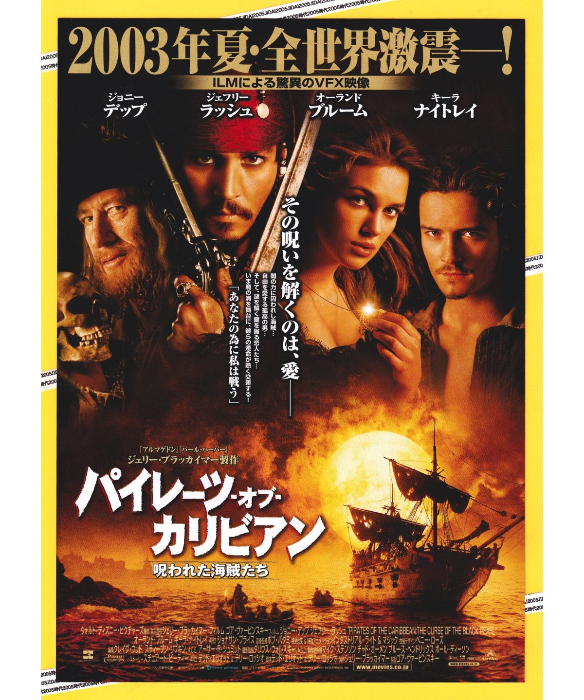 映画パイレーツオブカリビアンリーフレット Ⓟパイレーツ・オブ・カリビアン 呪われた海賊たち | 映画チラシ