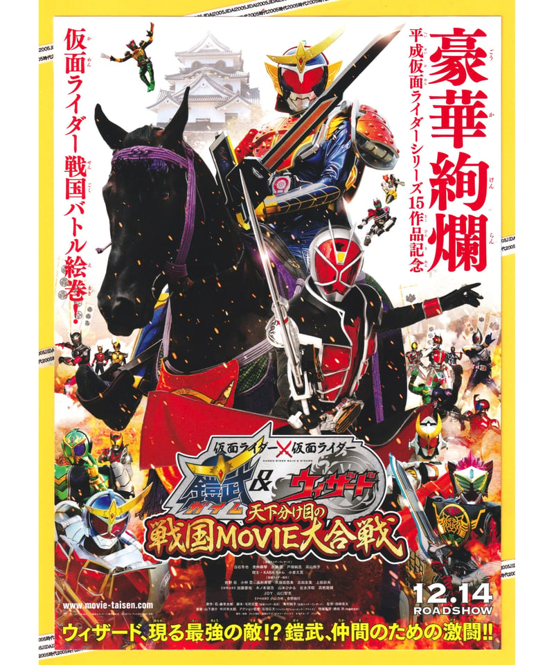 【中古】「非常に良い」仮面ライダー×仮面ライダー 鎧武&ウィザード  天下分け目の戦国MOVIE大合戦 コレクターズパック [DVD] Ⓟ仮面ライダー×仮面ライダー 鎧武＆ウィザード 天下分け目の戦国MOVIE