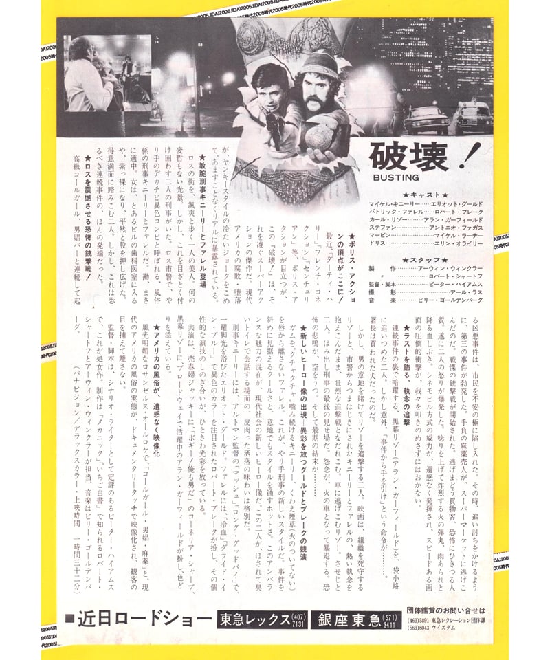 ★映画チラシ【シャレード】渋谷東急他 ☆映画チラシ【シャレード】渋谷東急他 fit=scale-down,w=1200