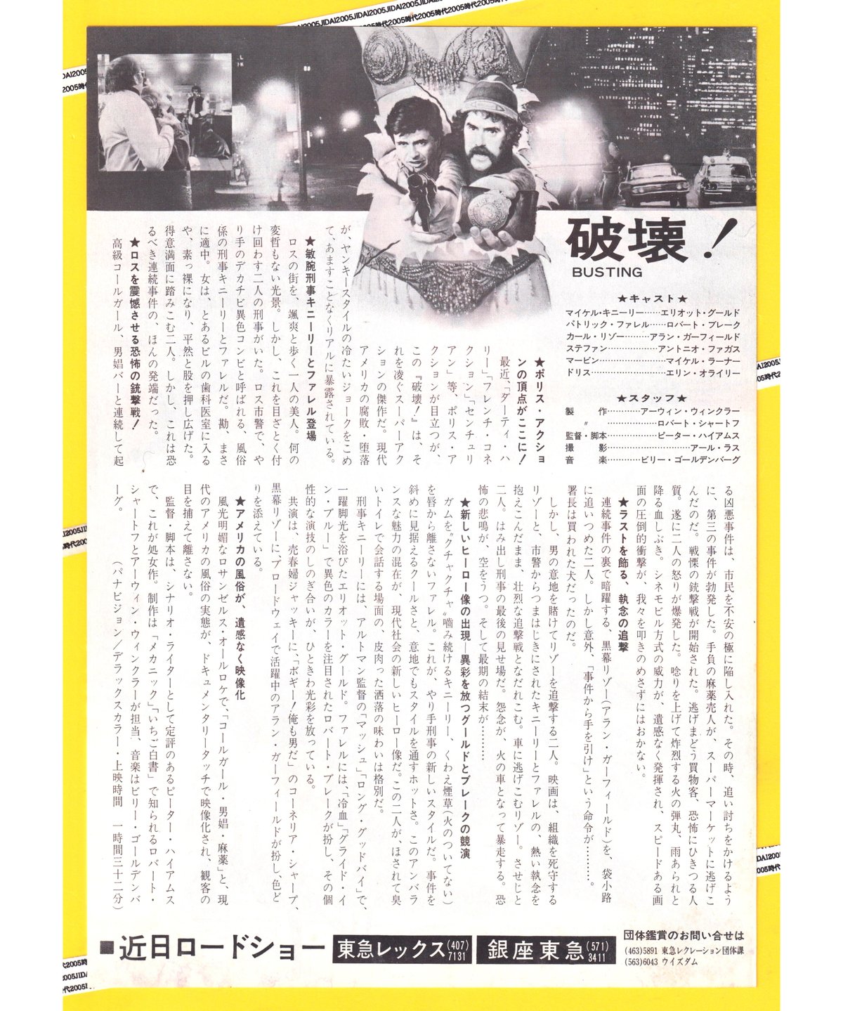 破壊！ | 映画チラシ・フライヤー・パンフレット販売 大辞典