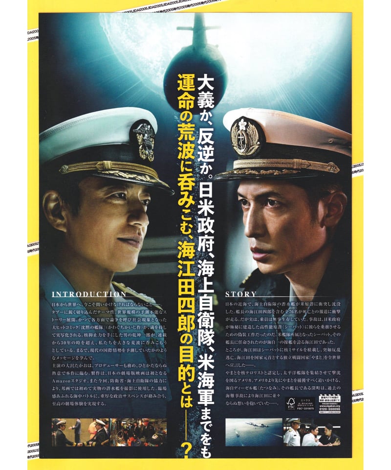 ②沈黙の艦隊 | 映画チラシ・フライヤー・パンフレット販売 大辞典