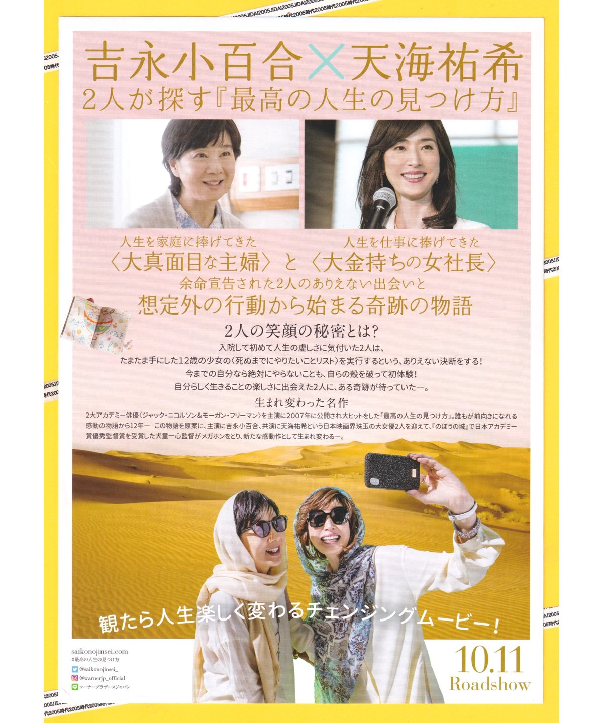 最高の人生の見つけ方【日本映画版】 | 映画チラシ・フライヤー