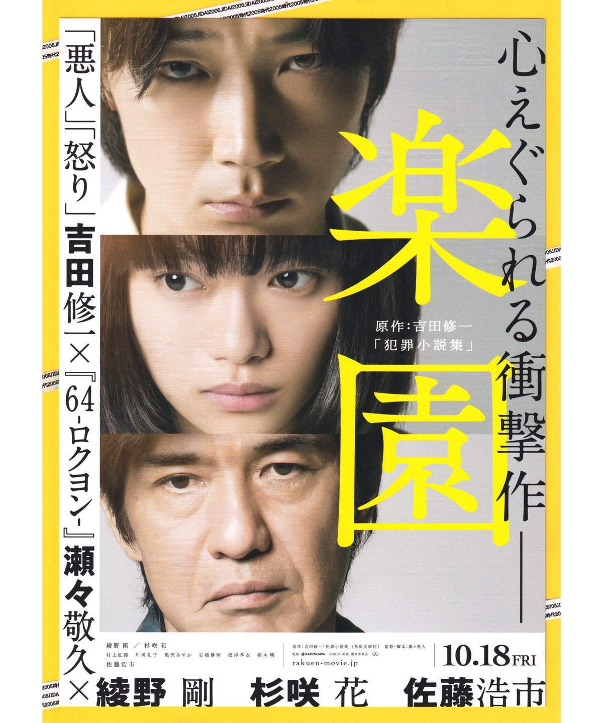 ①楽園 | 映画チラシ・フライヤー・パンフレット販売 大辞典