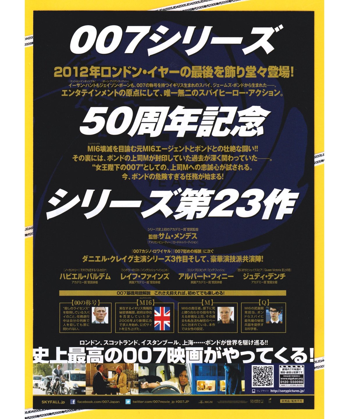 1A) 007／スカイフォール［第23作］ | 映画チラシ・フライヤー 