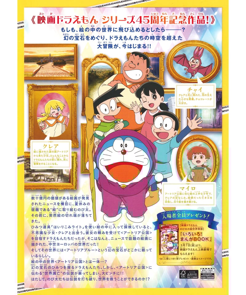 ①ドラえもん のび太の絵世界物語 映画 | 映画チラシ