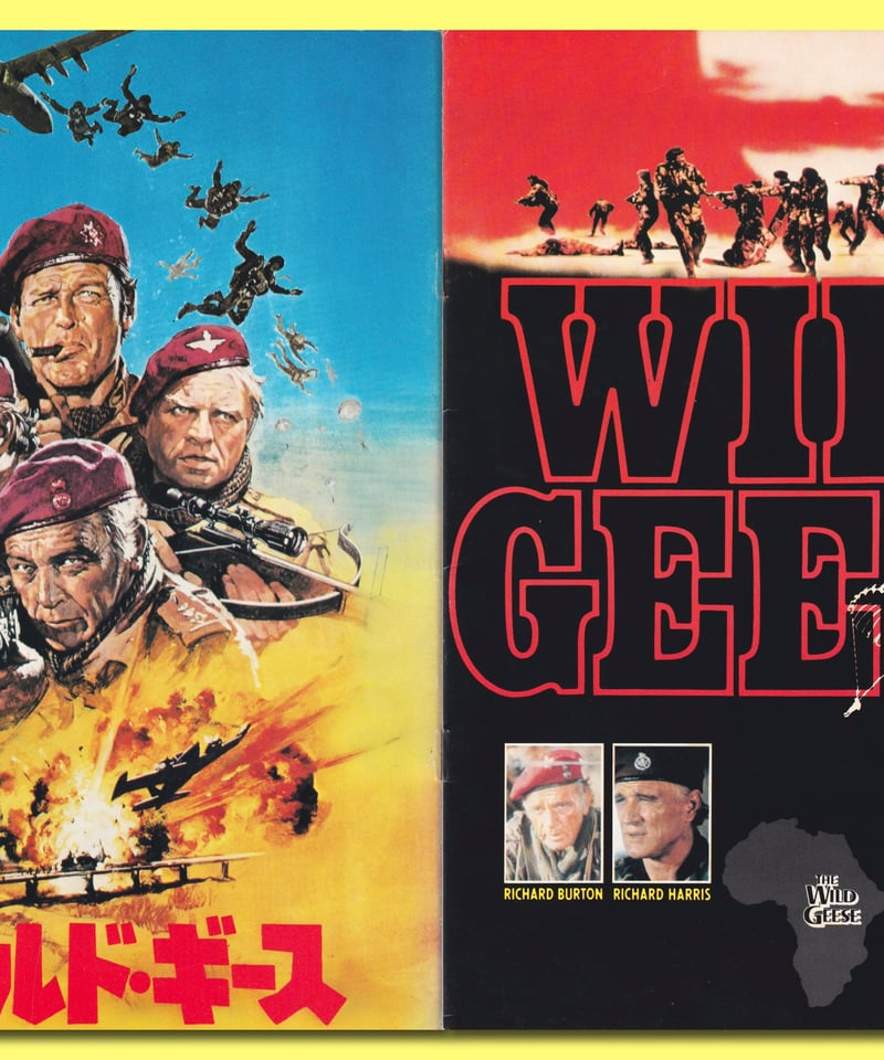 Ⓟワイルド・ギース | 映画チラシ・フライヤー・パンフレット販売 大辞典