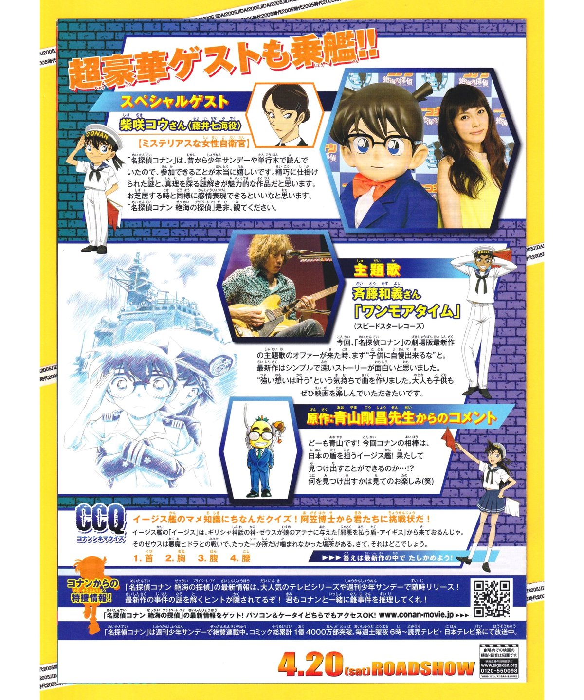 ②名探偵コナン 絶海の探偵〈プライベート・アイ〉《第17弾