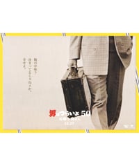 ②男はつらいよ　お帰り 寅さん［50］