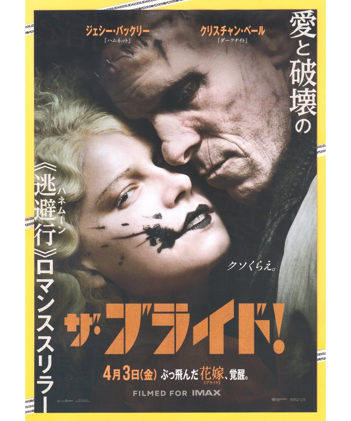 ②ザ・ブライド！ | 映画チラシ・フライヤー・パンフレット販売 大辞典