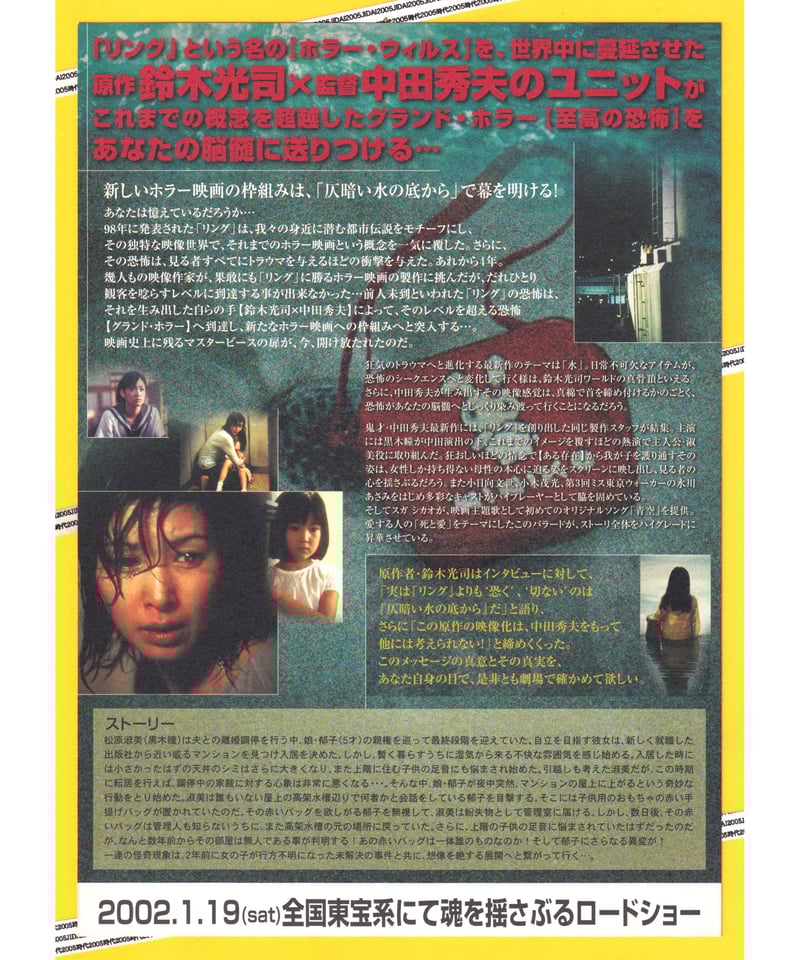 仄暗い水の底から〈ほのぐらいみずのそこから〉 | 映画チラシ