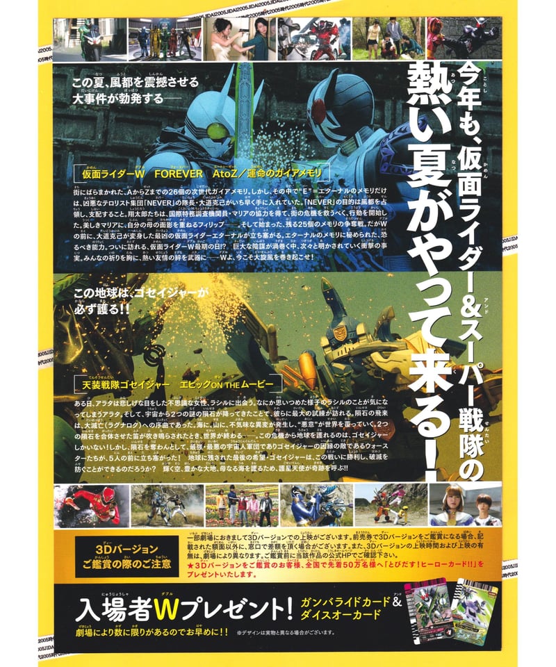 Ⓟ仮面ライダーW〈ダブル〉FOREVER AtoZ/運命のガイアメモリ❌天装
