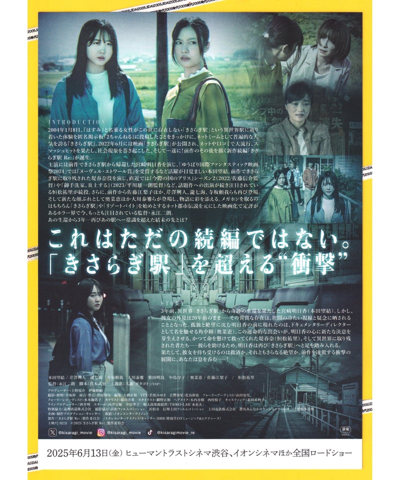 きさらぎ駅 Re： | 映画チラシ・フライヤー・パンフレット販売