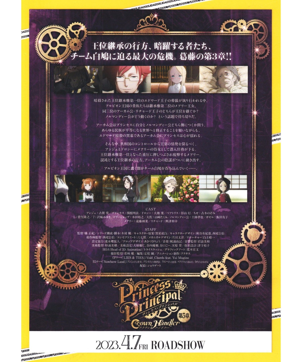 プリンセス・プリンシパル Crown Handler クラウン・ハンドラー 第3章