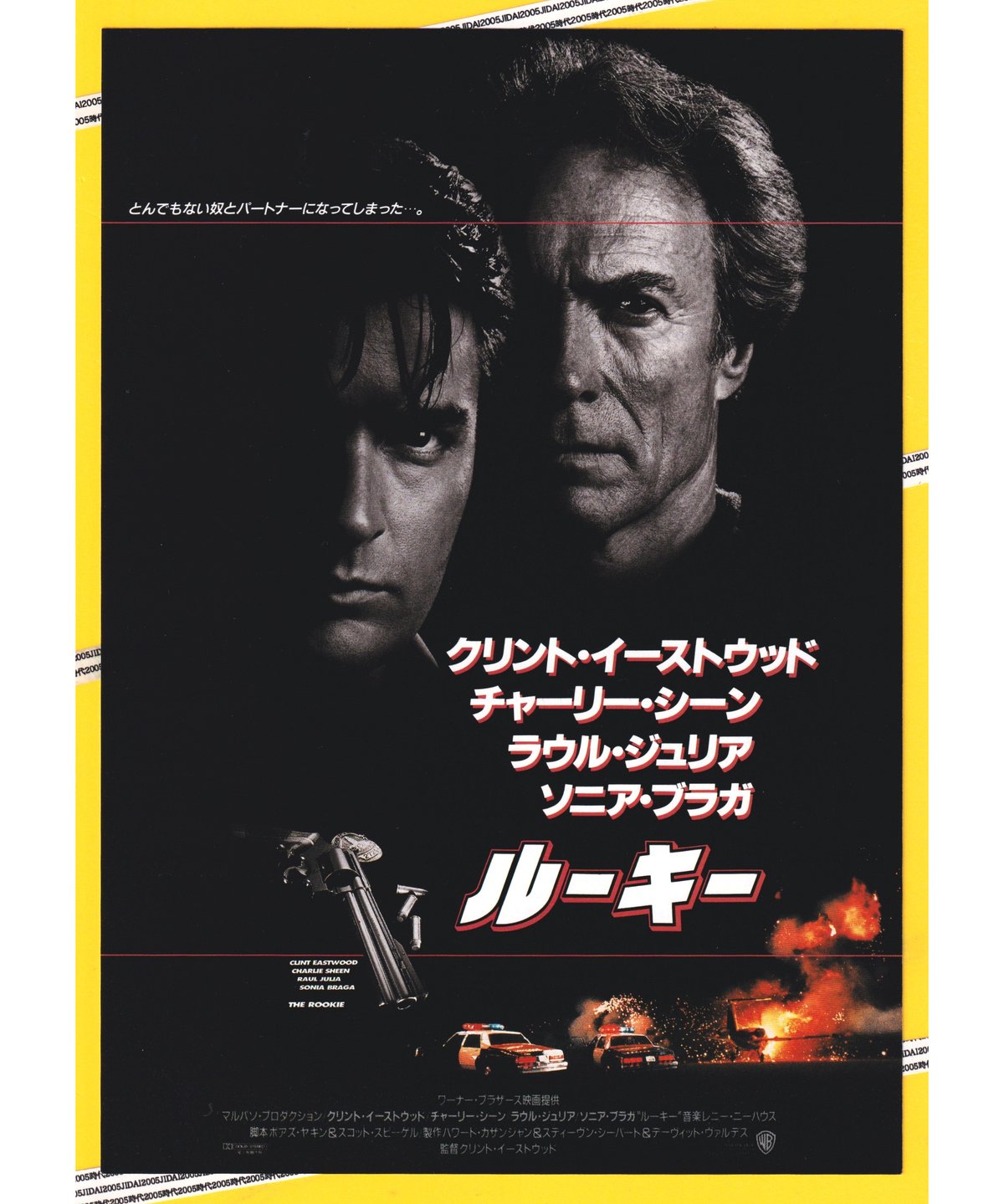 Ⓟルーキー | 映画チラシ・フライヤー・パンフレット販売 大辞典